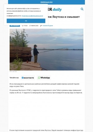 Обложка Электронного документа: Из-за дождей затопило пляж Якутска и смывает машины у берега Лены