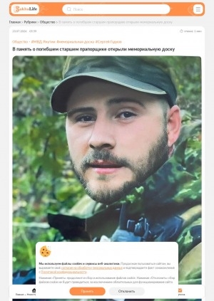 Обложка Электронного документа: В память о погибшем старшем прапорщике открыли мемориальную доску: 22 июля в МВД по Республике Саха (Якутия) состоялось мемориальное мероприятие памяти старшего прапорщика полиции в отставке Сергея Гудкова, павшего смертью храбрых в мае прошлого года в ходе специальной военной операции