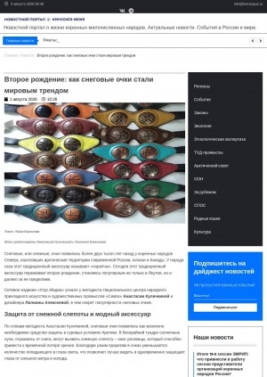 Обложка Электронного документа: Второе рождение: как снеговые очки стали мировым трендом: [беседа с Анастасией Куличкиной и дизайнером Лилианой Алексеевой