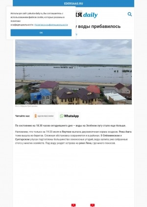 Обложка Электронного документа: Фотофакт: на Зелёном лугу воды прибавилось: [фотография]