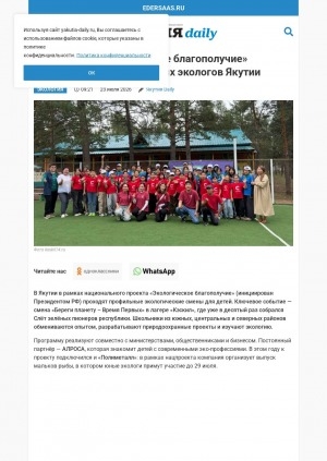 Обложка Электронного документа: Нацпроект "Экологическое благополучие" помогает воспитанию юных экологов Якутии