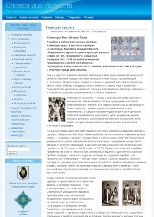 Обложка Электронного документа: Звенящая красота: [выставка серебряных изделий из коллекции Якутского государственного объединенного музея истории и культуры народов Севера им. Ем. Ярославского]