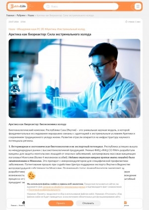Обложка Электронного документа: Арктика как биореактор: Сила экстремального холода