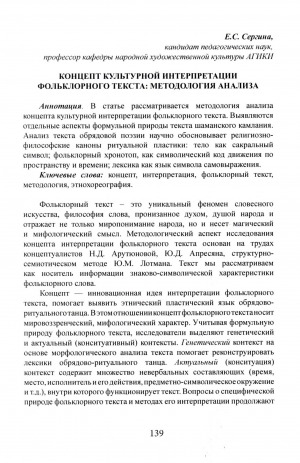 Обложка Электронного документа: Концепт культурной интерпретации фольклорного текста: методология анализа