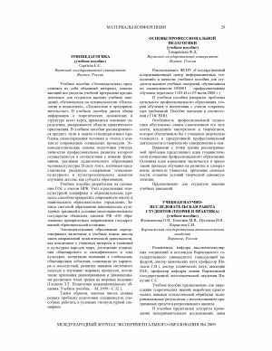 Обложка Электронного документа: Этнопедагогика (учебное пособие)