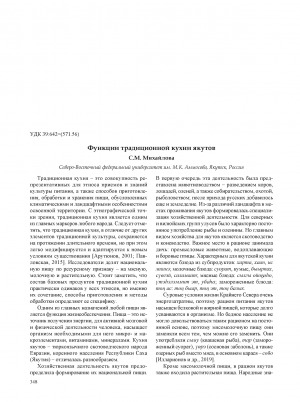 Обложка Электронного документа: Функции традиционной кухни якутов