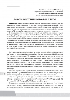 Обложка Электронного документа: Можжевельник в традиционных знаниях якутов