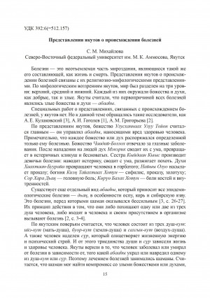 Обложка Электронного документа: Представления якутов о происхождении болезней