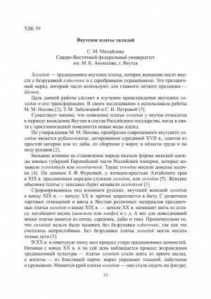 Обложка Электронного документа: Якутское платье халадайа