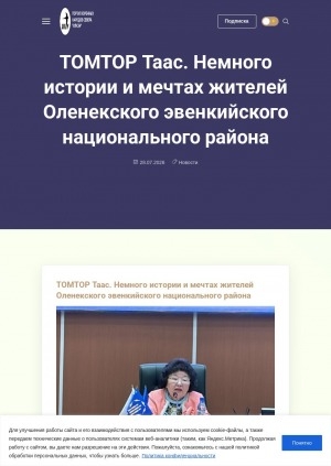 Обложка Электронного документа: ТОМТОР Таас. Немного истории и мечтах жителей Оленекского эвенкийского национального района: Елена Голомарева
