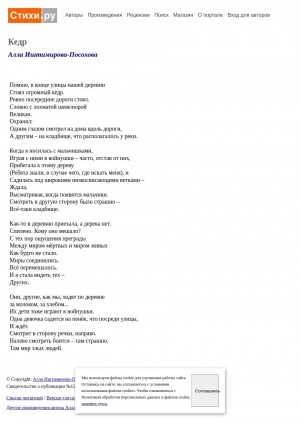 Обложка Электронного документа: Кедр: [стихотворение]