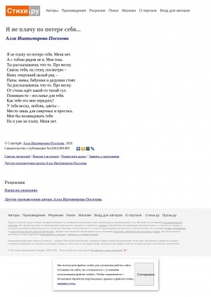 Обложка Электронного документа: Я не плачу по потере себя...: [стихотворение]