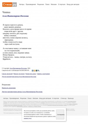 Обложка Электронного документа: Чашка: [стихотворение]