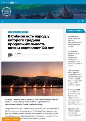 Обложка Электронного документа: В Сибири есть народ, у которого средняя продолжительность жизни составляет 120 лет