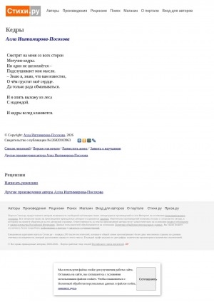 Обложка Электронного документа: Кедры: [стихотворение]