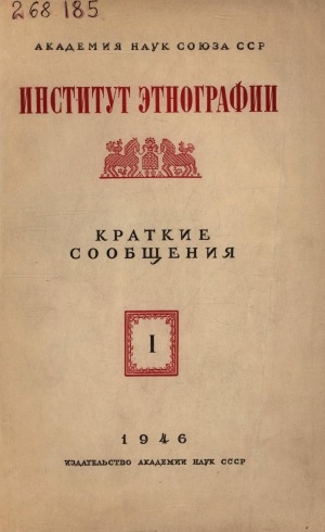 Обложка Электронного документа: Краткие сообщения <br/> 1