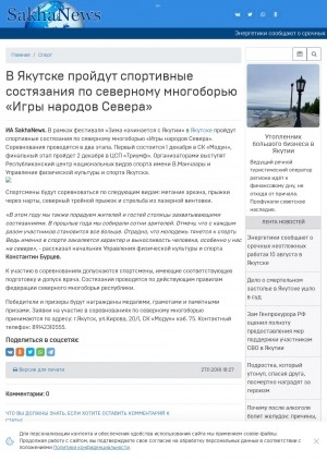 Обложка Электронного документа: В Якутске пройдут спортивные состязания по северному многоборью "Игры народов Севера": спортсмены будут соревноваться по следующим видам: метание аркана, прыжки через нарты, северный тройной прыжок и стрельба из лазерной винтовки