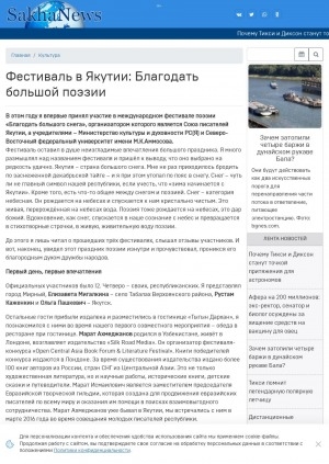 Обложка Электронного документа: Фестиваль в Якутии: Благодать большой поэзии