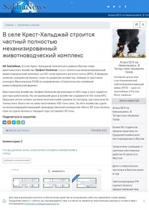 Обложка Электронного документа: В селе Крест-Хальджай строится частный полностью механизированный животноводческий комплекс