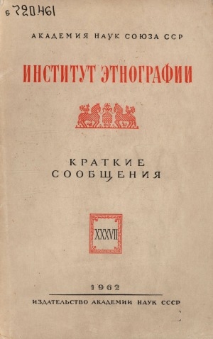 Обложка Электронного документа: Краткие сообщения <br/> 37