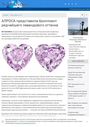 Обложка Электронного документа: АЛРОСА представила бриллиант редчайшего лавандового оттенка: бриллиант был огранен из алмаза, добытого в Якутии в 2025 году