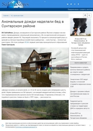Обложка Электронного документа: Аномальные дожди наделали бед в Сунтарском районе: в воде оказались дома и покосы, уничтожен урожай. Такого потопа  там не случалось больше четверти века, с 1997 года
