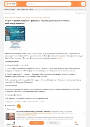 Обложка Электронного документа: Стартует республиканский фестиваль национальных культур "Якутия многонациональная"!: масштабный фестиваль посвящен Году единства народов России, Году культуры в Якутии и Дню национальных культур народов Якутии
