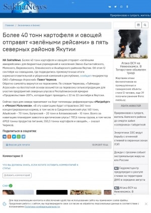 Обложка Электронного документа: Более 40 тонн картофеля и овощей отправят "зелёными рейсами" в пять северных районов  Якутии