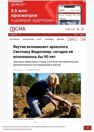 Обложка Электронного документа: Якутия вспоминает археолога Светлану Федосееву: сегодня ей исполнилось бы 90 лет: Светлана Федосеева стояла у истоков систематических археологических исследований в Якутии