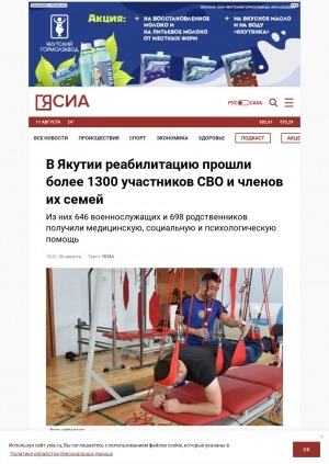 Обложка Электронного документа: В Якутии реабилитацию прошли более 1300 участников СВО и членов их семей