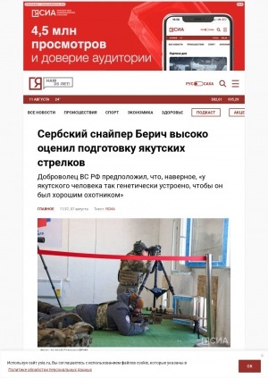Обложка Электронного документа: Сербский снайпер Берич высоко оценил подготовку якутских стрелков: доброволец ВС РФ предположил, что, наверное, "у якутского человека так генетически устроено, чтобы он был хорошим охотником"