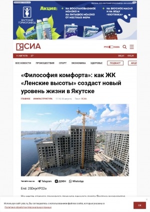 Обложка Электронного документа: "Философия комфорта": как ЖК "Ленские высоты" создаст новый уровень жизни в Якутске