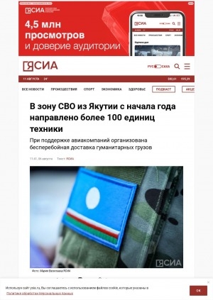 Обложка Электронного документа: В зону СВО из Якутии с начала года направлено более 100 единиц техники: при поддержке авиакомпаний организована бесперебойная доставка гуманитарных грузов