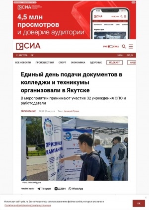 Обложка Электронного документа: Единый день подачи документов в колледжи и техникумы организовали в Якутске: в мероприятии принимают участие 32 учреждения СПО и работодатели