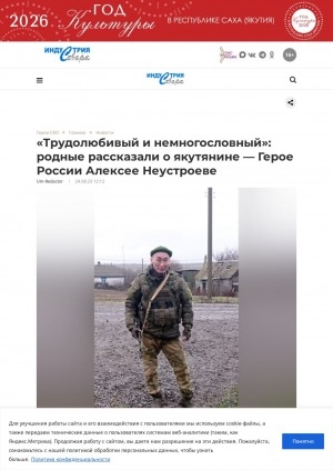 Обложка Электронного документа: "Трудолюбивый и немногословный": родные рассказали о якутянине — Герое России Алексее Неустроеве