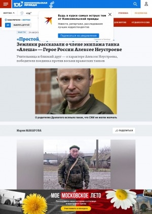 Обложка Электронного документа: "Простой, скромный парень из деревни". Земляки рассказали о члене экипажа танка "Алеша" — Герое России Алексее Неустроеве