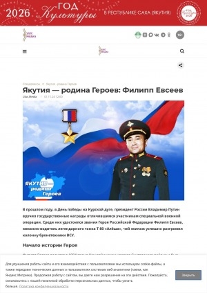 Обложка Электронного документа: Якутия — родина Героев: Филипп Евсеев