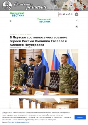 Обложка Электронного документа: В Якутске состоялось чествование Героев России Филиппа Евсеева и Алексея Неустроева