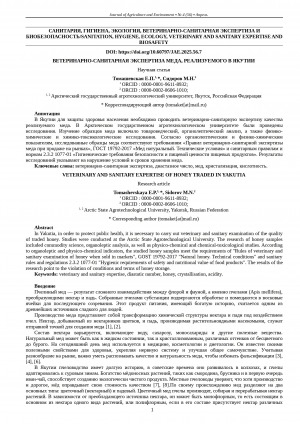 Обложка Электронного документа: Ветеринарно-санитарная экспертиза меда, реализуемого в Якутии = Veterinary and sanitary expertise of honey traded in Yakutia