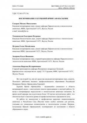 Обложка Электронного документа: Воспоминание о Бурцевой Ирине Афанасьевне