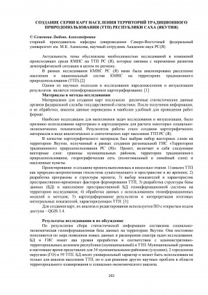Обложка Электронного документа: Создание серии карт населения территорий традиционного природопользования (ТТП) Республики Саха (Якутия)