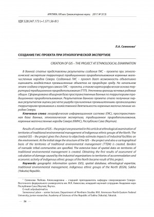 Обложка Электронного документа: Создание ГИС-проекта при этнологической экспертизе = Creation of GIS the project at ethnological examination