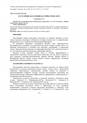 Обложка Электронного документа: Расселение населения бассейна реки Амга = Distribution of the population of the Аmga river basin