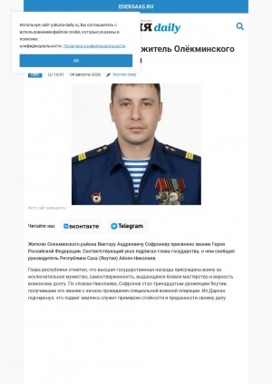 Обложка Электронного документа: "Тринадцатый из Якутии": житель Олёкминского района стал Героем России