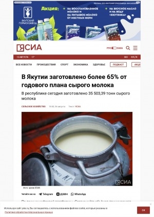 Обложка Электронного документа: В Якутии заготовлено более 65 % от годового плана сырого молока