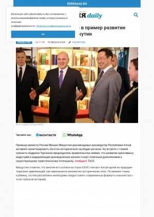 Обложка Электронного документа: Мишустин поставил Алтаю в пример развитие креативных индустрий в Якутии