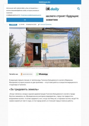 Обложка Электронного документа: В Тулагино-Кильдямском наслеге строят будущее: новые дороги и планы по развитию