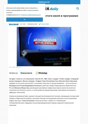 Обложка Электронного документа: Айсен Николаев подведёт итоги июля в программе "Якутия, вперед!"