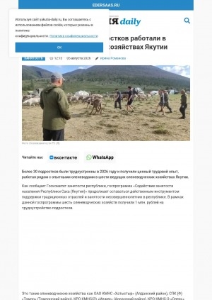Обложка Электронного документа: В 2026 году более 30 подростков работали в ведущих оленеводческих хозяйствах Якутии