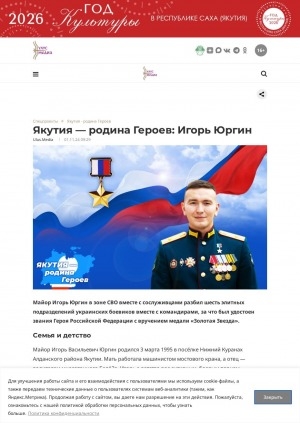 Обложка Электронного документа: Якутия — родина Героев: Игорь Юргин